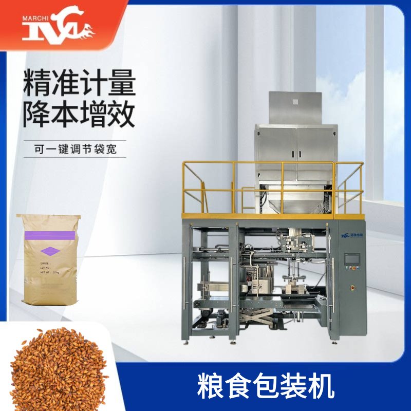糧食包裝機