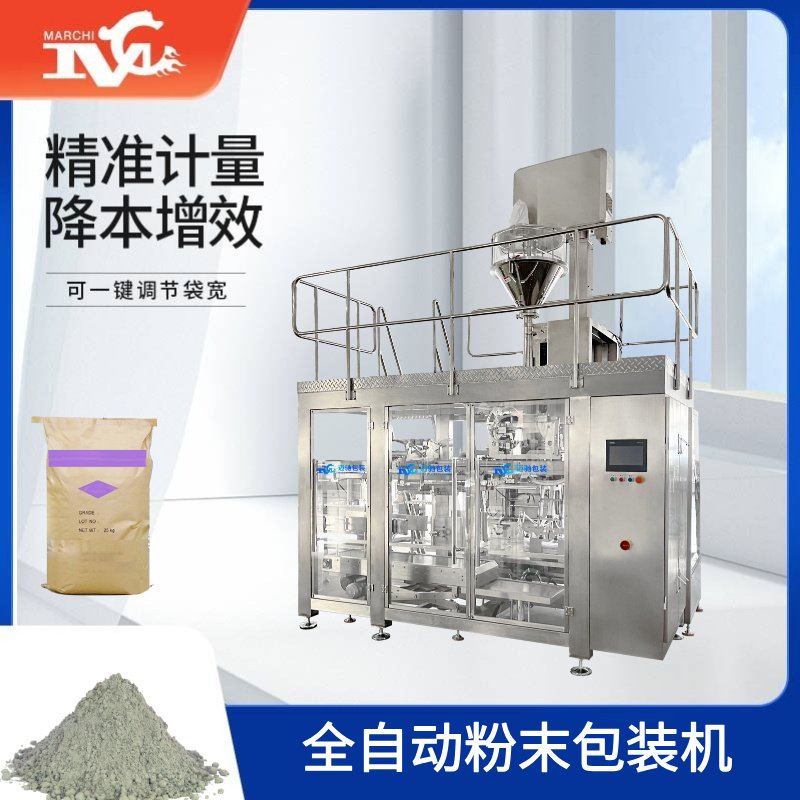 全自動（dòng）粉末包裝機
