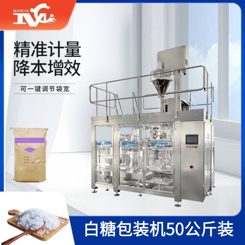 白（bái）糖包裝機50公斤裝