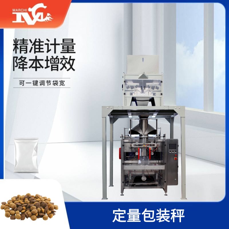 定（dìng）量包裝秤