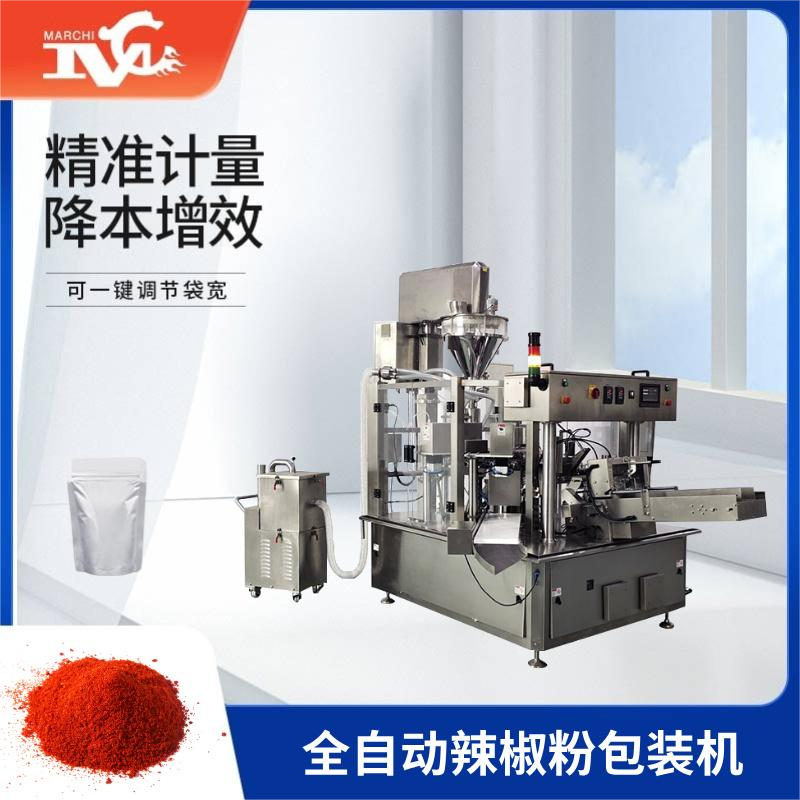 全自動（dòng）辣椒粉包裝機