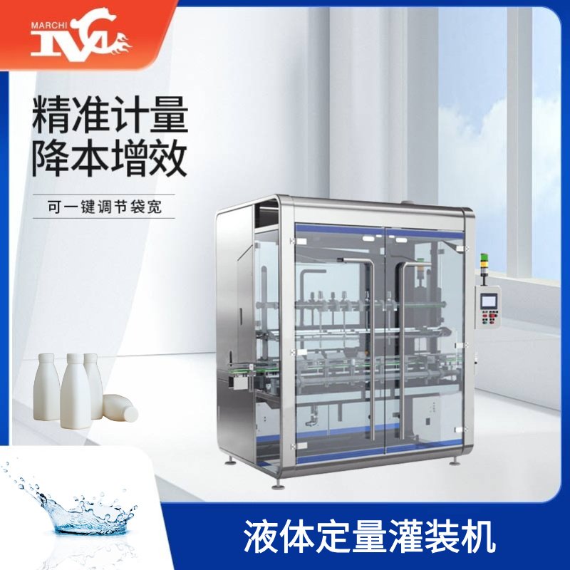 液體（tǐ）定量灌裝機