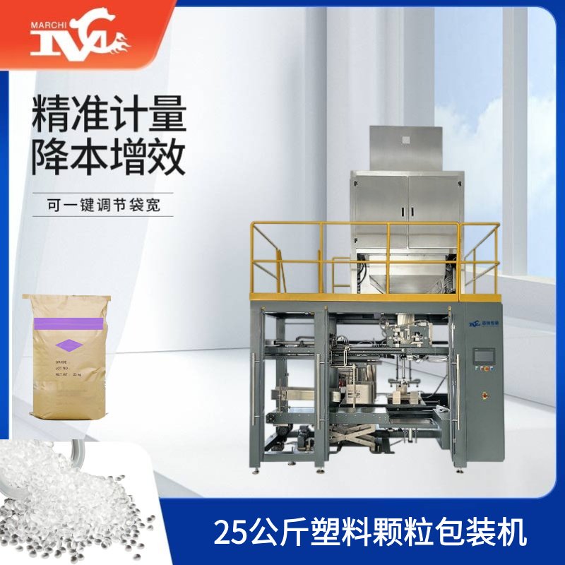 25公斤塑（sù）料顆粒包（bāo）裝機