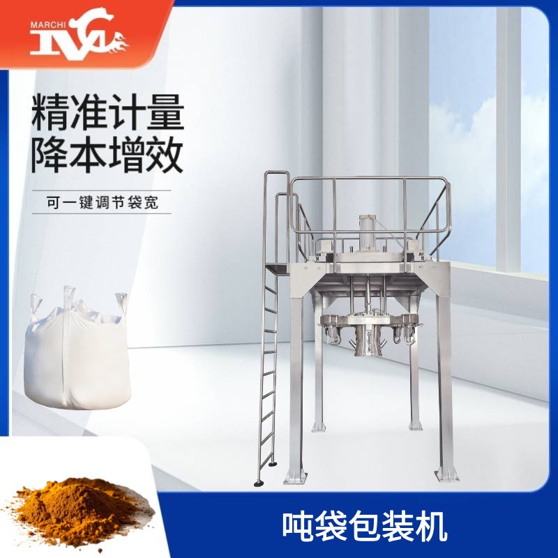 吨袋（dài）包装机