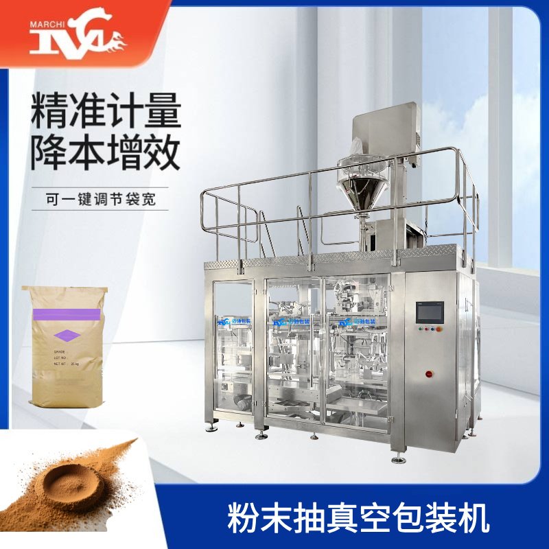 粉末抽真空包裝機
