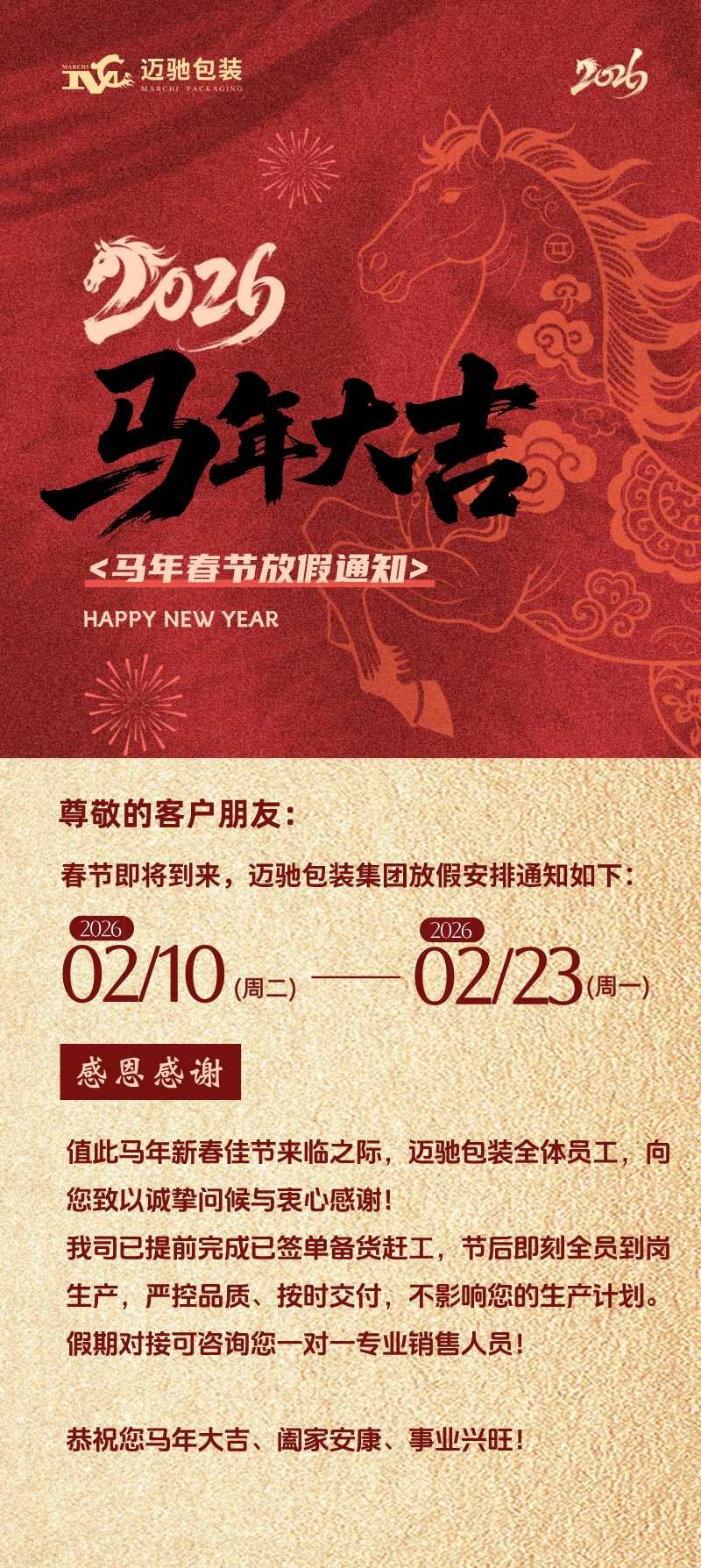 羞羞漫画免费网站包（bāo）裝機械設備工（gōng）廠全體員工（gōng）祝大家：馬年大吉、闔家安康、事業興旺！