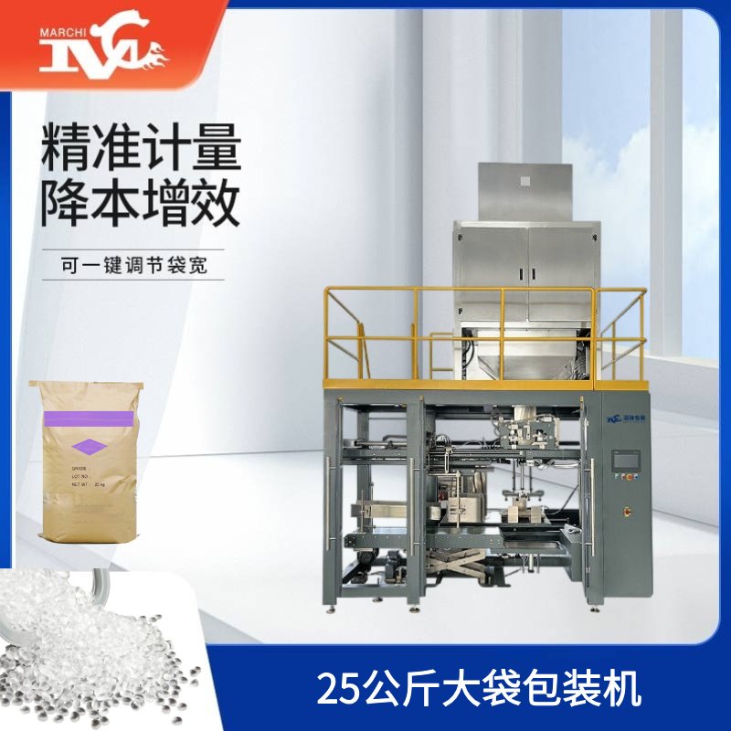 25公斤大袋包（bāo）裝機