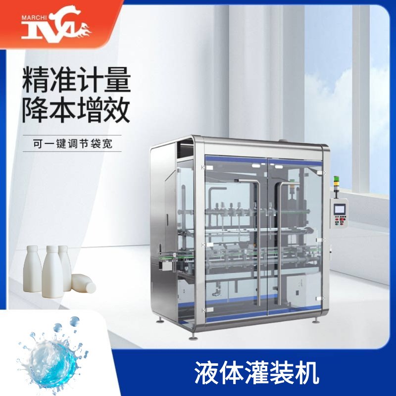 液體灌裝機