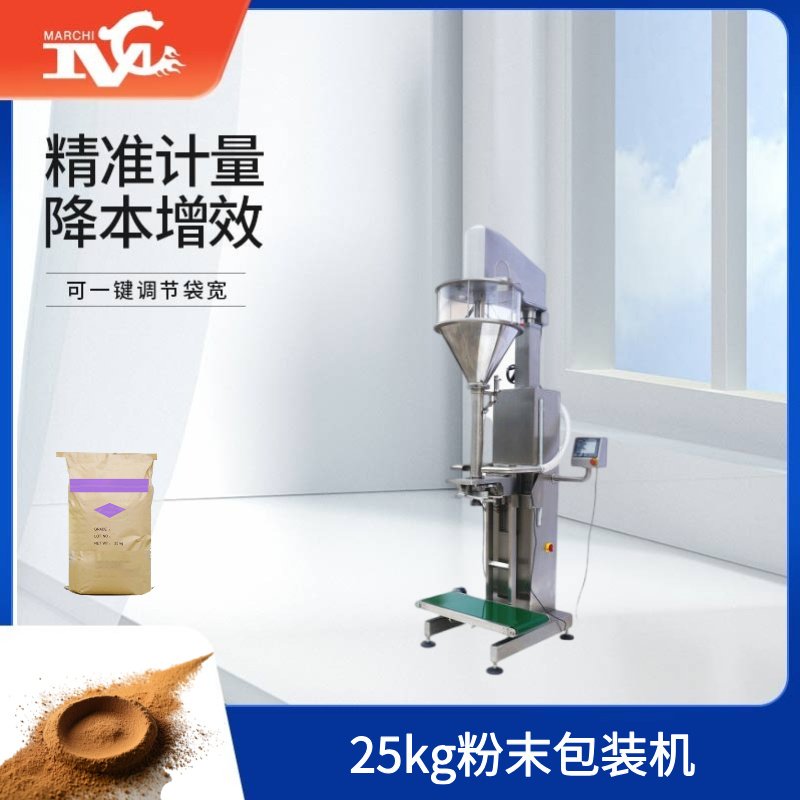 25kg粉末包裝機