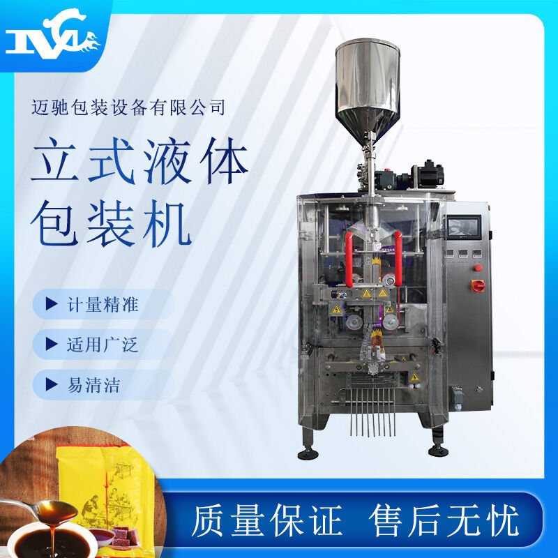 立式（shì）液體包裝（zhuāng）機