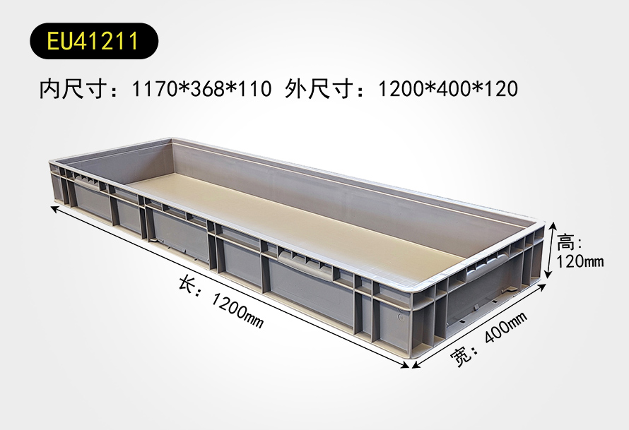 EU41211物(wù)流箱