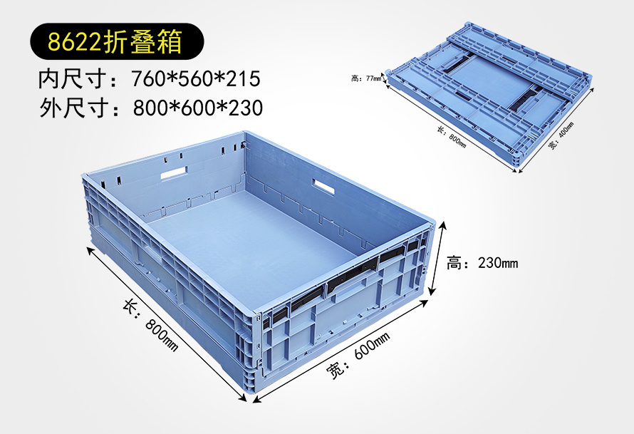 8622折疊箱(xiāng)