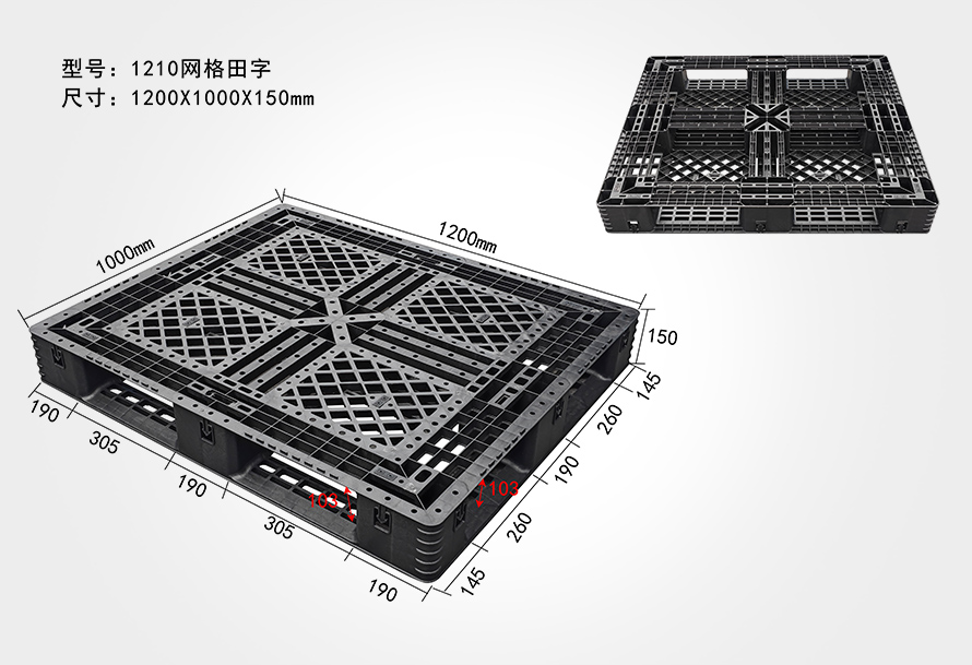 1210網格田字（zì）托盤（出口）
